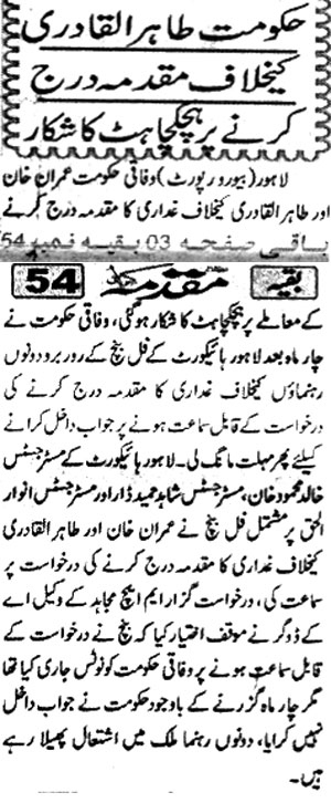 Minhaj-ul-Quran  Print Media Coverage Daily-Muqadma-Front-Page